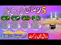 Lagu 💚Morning Wazifa | Surah Fatiha | Ayatul Kursi | Surah Baqarah 2 Ayat | Darood Tanjeena | 4 Qul