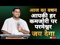 Download Lagu आज का वचन आपकी हर कमजोरी पर परमेश्वर जय देगा | suraj premani ka vachan | suraj premani new video