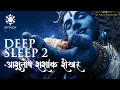 Download Lagu You’ll Sleep Like a Child in Shiva’s Protection | Ashutosh Shashank Shekhar | शिव स्तुति | No Ads