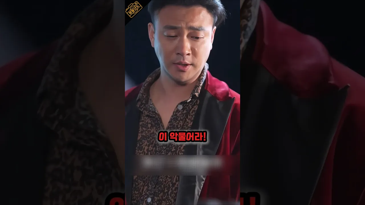 "내 양심 값은 1,000억이다" 최건우 짓밟고 150억 뜯어낸 선우의 역대급 참교육 ㄷㄷ(feat.복수하러 왔다)#참교육,#사이다,#감동,#ost, poster