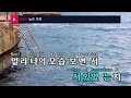 늦은 후회 - 조현아(어반자카파)(The Late Regret - Jo Hyun Ah (Urban Zakapa)) (KY.28682) / KY Karaoke