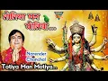 Download Lagu Totiya Man Motiya | Bhetein By Narendra Chanchal | Eagle Home Entertainment