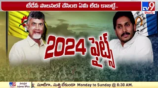 war of words chandrababu vs jagan ap politics tv9
