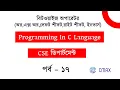 Part - 17 Bitwise OR X-OR Left Shift Right Shift Inverse Operator in C Programming Lang