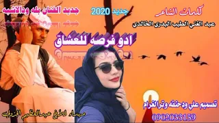 جديد الفنان بله ودالاشبه ادو فرصه للعشاق 