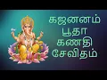 Lagu Gajananam Bhoota Ganadhi Sevitam  |  Ganapathy lyrical song by S.P. Balasubramaniam