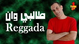 Reggada Talbi One ALACH DIRI ALIA Exclusive Music And Lyrics طالبي وان علاش ديري عليا رڭادة 