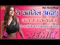 Download Lagu Ye Katil Adayein Dj Song || Ye Chehera Ye Zulfein   Qayamat Qayamat Dj Remix 3d Brazil Song 