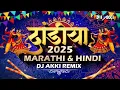 Download Lagu Garba Nonstop 2025 | Gujrati Hindi Retro Marathi | Dandiya Navratri Dj Song |Dodhiya Dholida Dj Akki