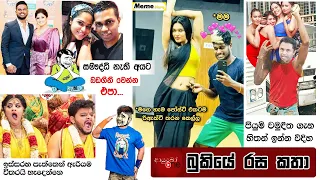 bukiye rasa katha funny fb memes sinhala 2021 06 12 i