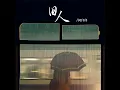 旧人