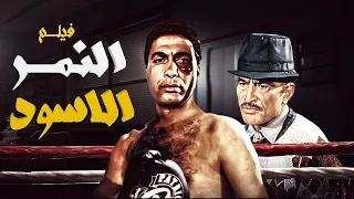 فيلم النمر الاسود كامل بطولة احمد زكي احمد مظهر HD 