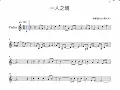 一人之境 - 林家謙 （小提琴譜）
