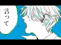【ヨルシカ】「言って。」 - Male.ver