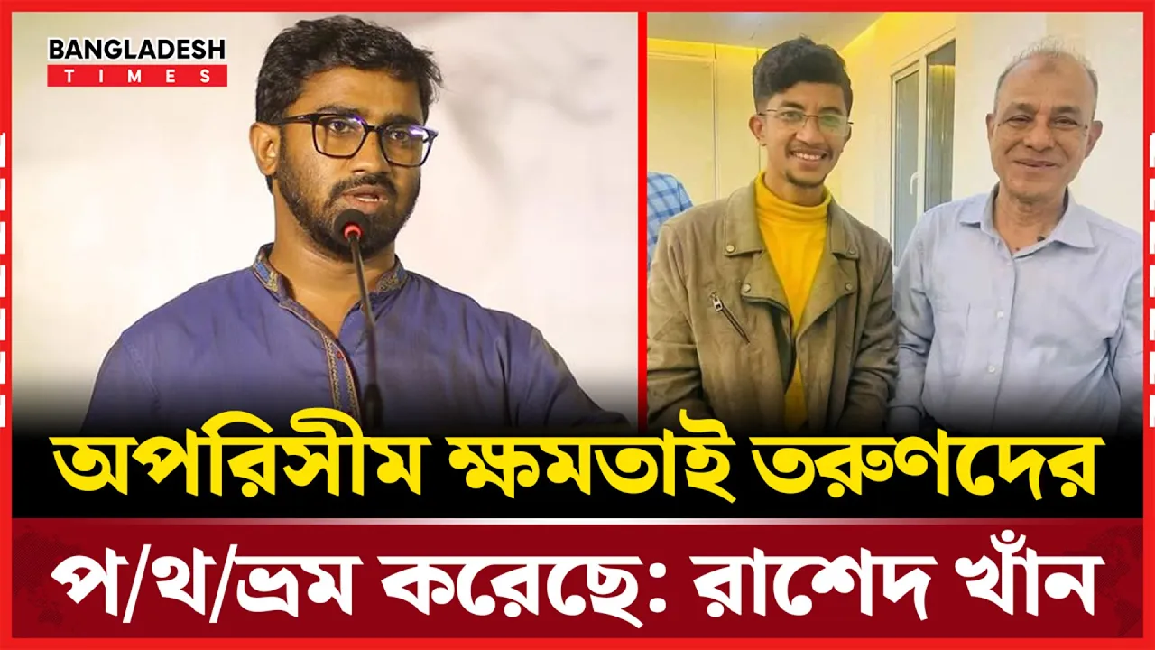 ‘বিপ্লবকে বিপথে পরিচালিত করেছে অন্তর্বর্তীকালীন সরকার’