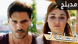 مسلسل اللؤلؤة السوداء مدبلج للعربية الحلقة 7 Siyah İnci 