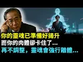Download Lagu 靈魂出逃的5個危險信號：你的靈魂已準備好揚升，而你的肉體還卡在初始版本！#卡爾榮格 #正能量 #能量療愈 #磁場振動 #心靈旅社#楊定一#智慧思維#人生感悟