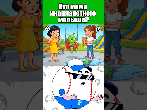 Кто мама инопланетного малыша?