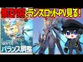 Download Lagu 【星の翼】明日アップデートでの修正内容発表されたので確認するぞ！【ランスロット】【星之翼】【東和正】