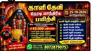 #Kalimanthirigam காளி தேவி வசியமாக மாந்திரீக பயிற்சி watsup 8072879075