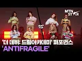 Download Lagu '더 데뷔: 드림아카데미' 'ANTIFRAGILE' 퍼포먼스 영상 │ The Debut: Dream Academy / MTN STAR