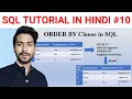 Order By Clause in SQL Set Records in Ascending Descending Order Data Sorting in SQL HINDI