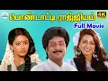 Lagu Pondatti Rajyam | பொண்டாட்டி ராஜ்ஜியம் | Family Drama Tamil Full Movie 4K Saravanan, Ranjitha