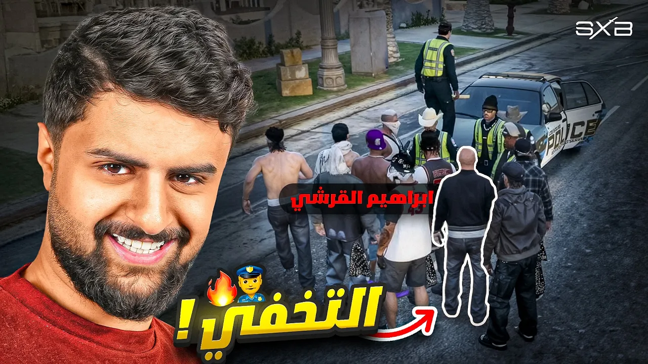 دخلت بين العصابات | ابراهيم القرشي😂🔥!