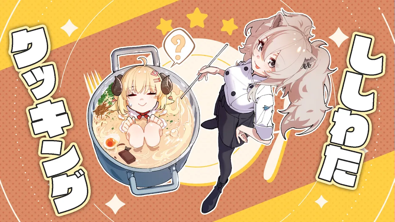 【カメラ枠/料理】ししわたクッキング！バレンタインといえば…これだよねぇ？【獅白ぼたん・角巻わため/ホロライブ】