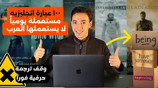 تحدث كالأمريكيين تماماً: تركيبات وعبارات يومية تخلصك من التفكير بالعربي