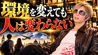 環境のせいにするヤツは、日本でも海外でも一生変わらない。GACKTの断言。