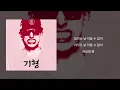 블랙넛 (Black Nut) - 금요일 밤 l 가사 / Lyrics
