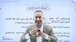 كيف أكتب رسالة أو موضوع تعبير في الوزارة وأضمن أعلى علامة لمادة اللغة العربية الأستاذ معن الدقامسة 
