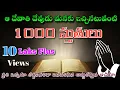 Download Lagu 1000 Stutulu telugu || Only Audio 1000 స్తుతులు || 𝐏𝐫𝐚𝐢𝐬𝐞𝟏𝟎𝟎𝟎𝐡𝐞𝐩𝐬𝐢𝐛𝐡𝐚 || 𝐢𝐧 𝐭𝐞𝐥𝐮𝐠𝐮 || 𝑹𝒂𝒉𝒎𝒂𝒕𝒉 𝒋𝒆𝒔𝒖𝒔