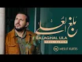 Download Lagu Mesut Kurtis - Balaghal Ula | Full Album | مسعود كُرتِس ألبوم \