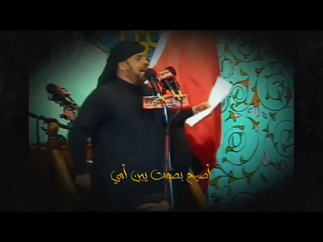⁣أصيح بصوت يبن أمي | الملا جليل الكربلائي