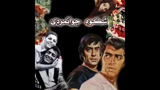 خانه فیلم و شکوه جوانمردی دندنها