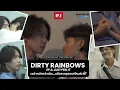 Download Lagu Dirty Rainbows รุ้งเปื้อน EP.2 | Just Feel It [ละครสั้น BL] ENG SUB | คู่จิ้น Gay