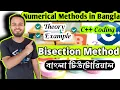 Bisection Method Using C Numerical Method Bangla Tutorial