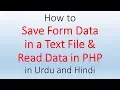 How to Save Form Data in a Text File and Read Data in PHP in Urdu and Hindi Project No 11