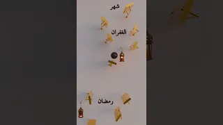 أهلا رمضان   رمضان كريم  موسيقى  رنة  هاتف دندنها