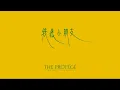 【伴奏】Gareth.T - 我很小朋友