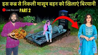 Part 2🥹HAUNTED KABAR | इस कब्र से निकली लड़की की आत्मा को दिए बिरयानी | Horror Sad Story Video