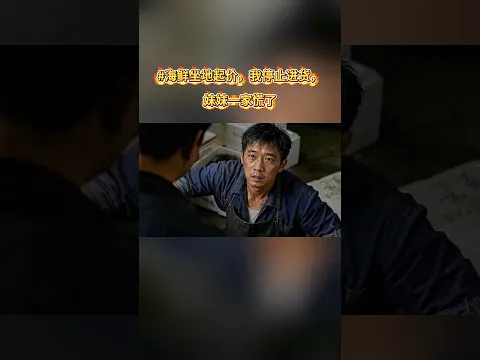 해산물 값 올리길래 납품 끊었더니 여동생네가 당황했다 8화