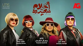 المدفعجية   أغنية  فكك  من مسلسل أحلام سعيدة   رمضان      دندنها