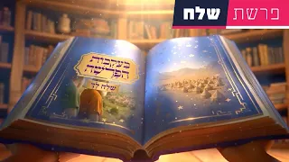 בעקבות הפרשה פרשת שלח לך סיפור פרשת השבוע בהמחשת AI מיוחדת 