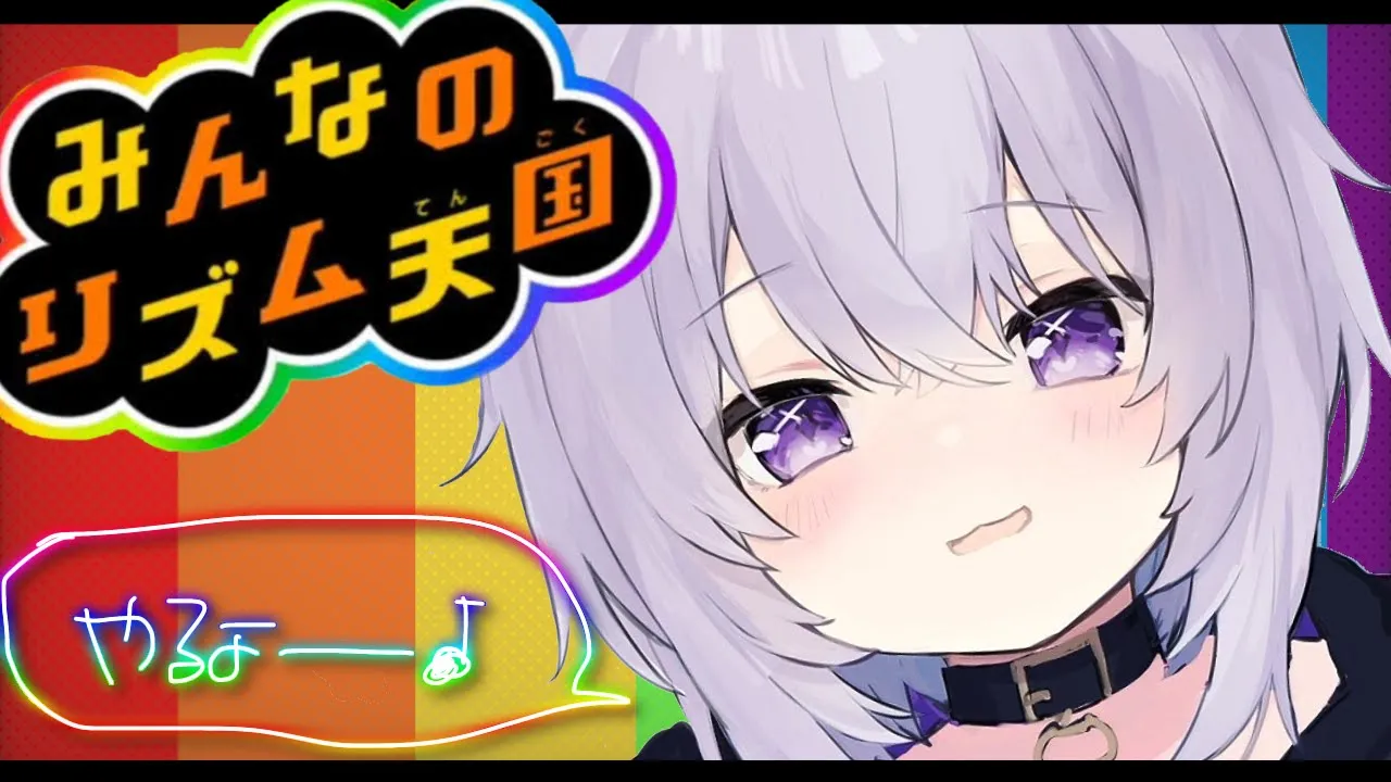 【 みんなのリズム天国 】リズムに乗りたいよね～～～??【猫又おかゆ/ホロライブ】