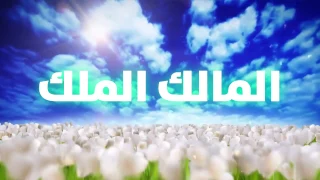 أسماء الله الحسنى   ناڤێن خودێ یێن پیروز دندنها