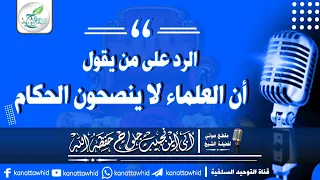 جديد الطريقة الشرعية لنصيحة ولاة الأمور     لفضيلة الشيخ نجيب جلواح  حفظه الله  دندنها