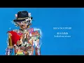 最大公約数 - Saidaikouyakusu - SEKAI NO OWARI